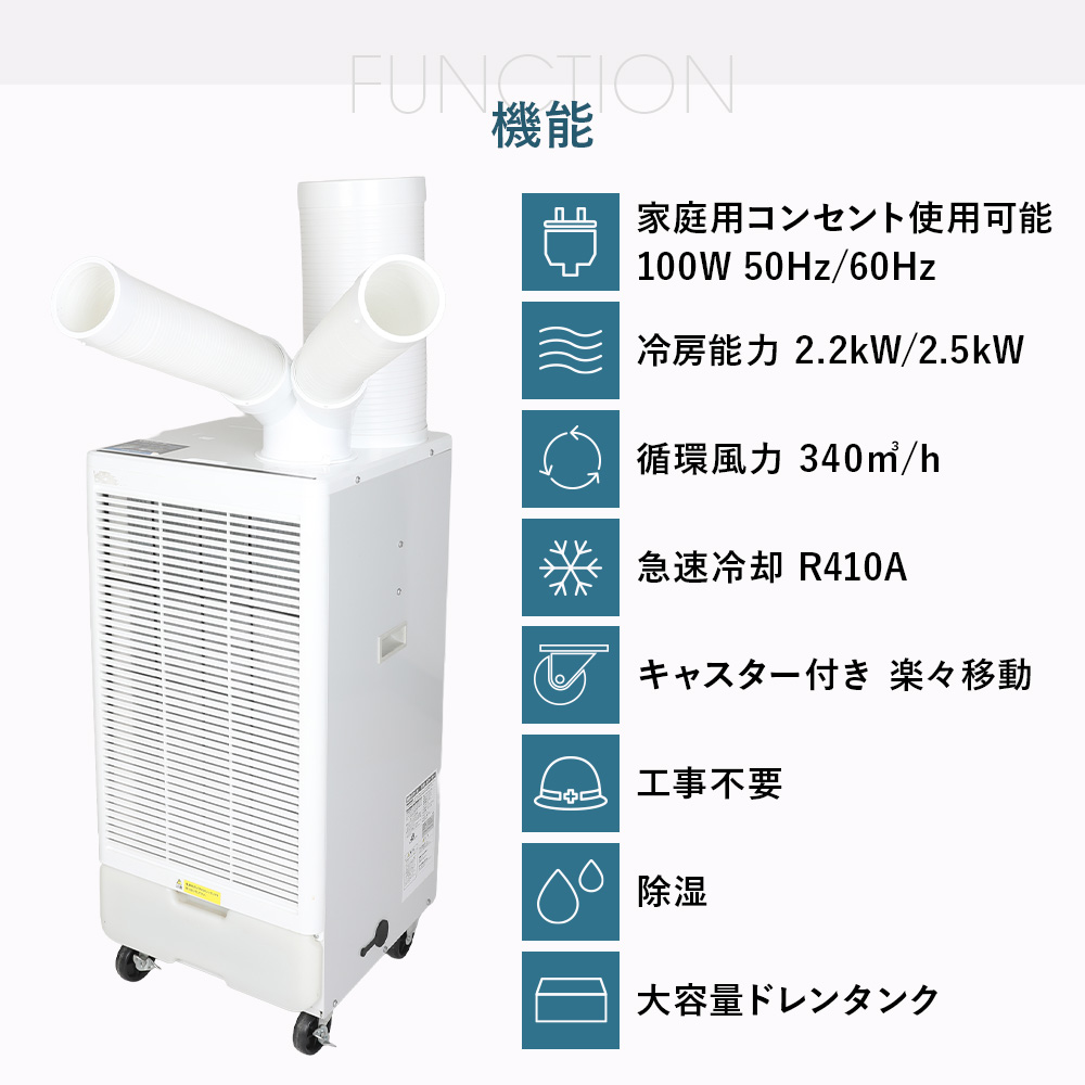 スポットクーラー 2.5kW ツインダクト 2口 スポットエアコン 冷風機