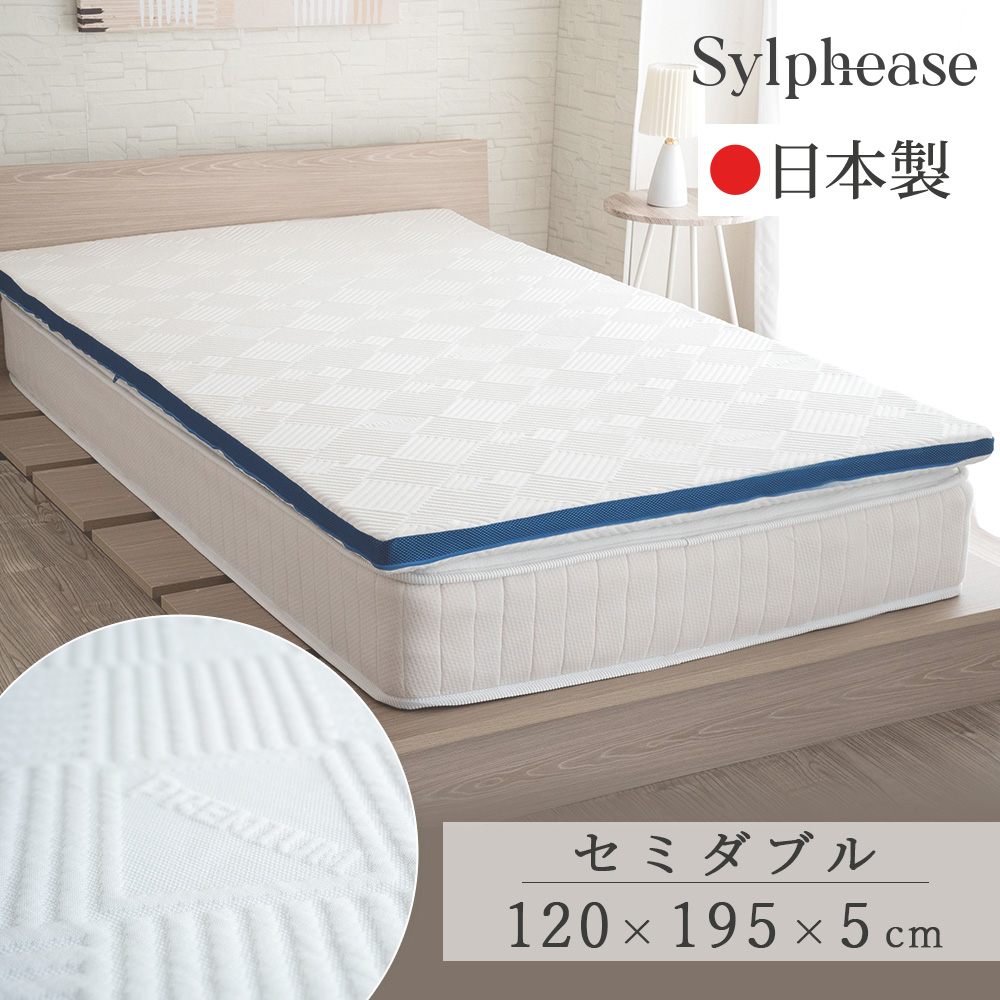 Sylphease（シルフィーズ） マットレストッパー 高反発 セミダブル