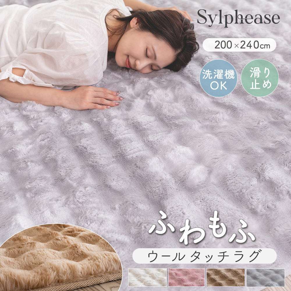 Sylphease（シルフィーズ） 最終処分 50%OFF ラグ ポコポコ キルト