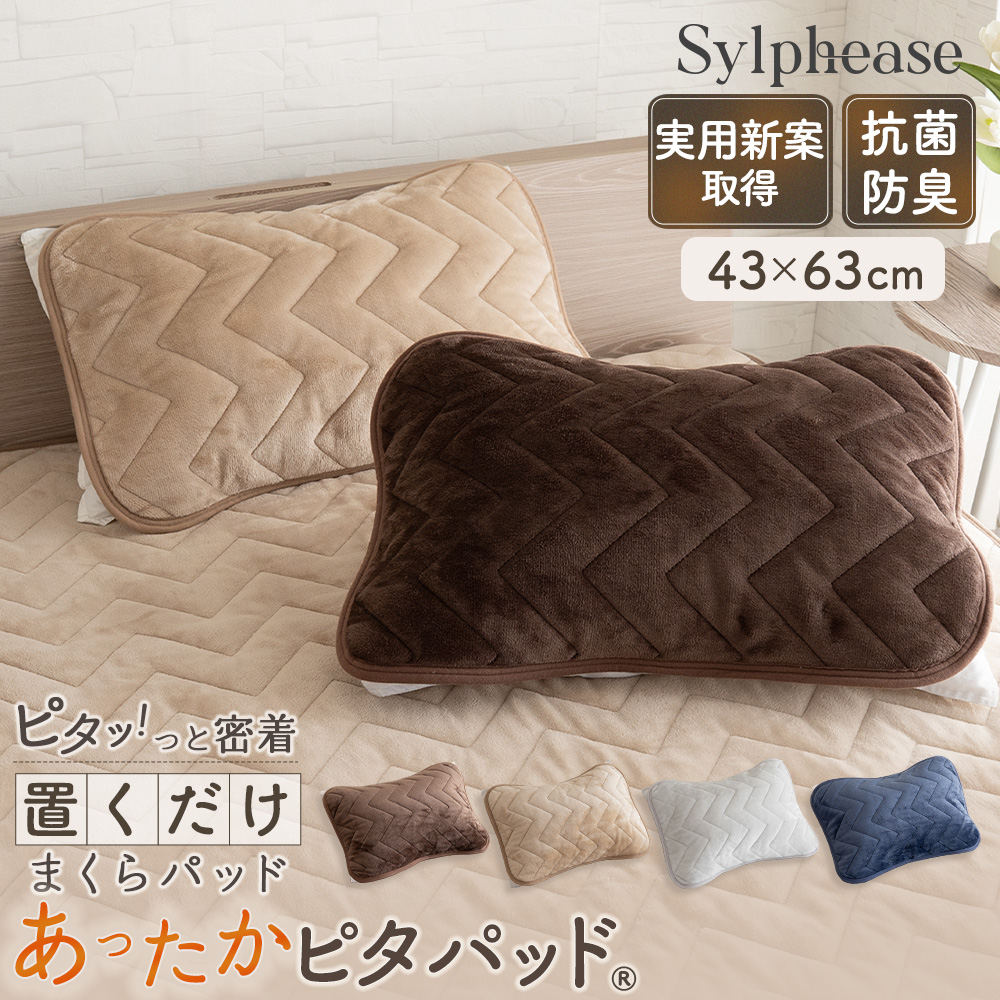 Sylphease（シルフィーズ） 枕カバー 43×63 枕パッド 枕パット ゴム