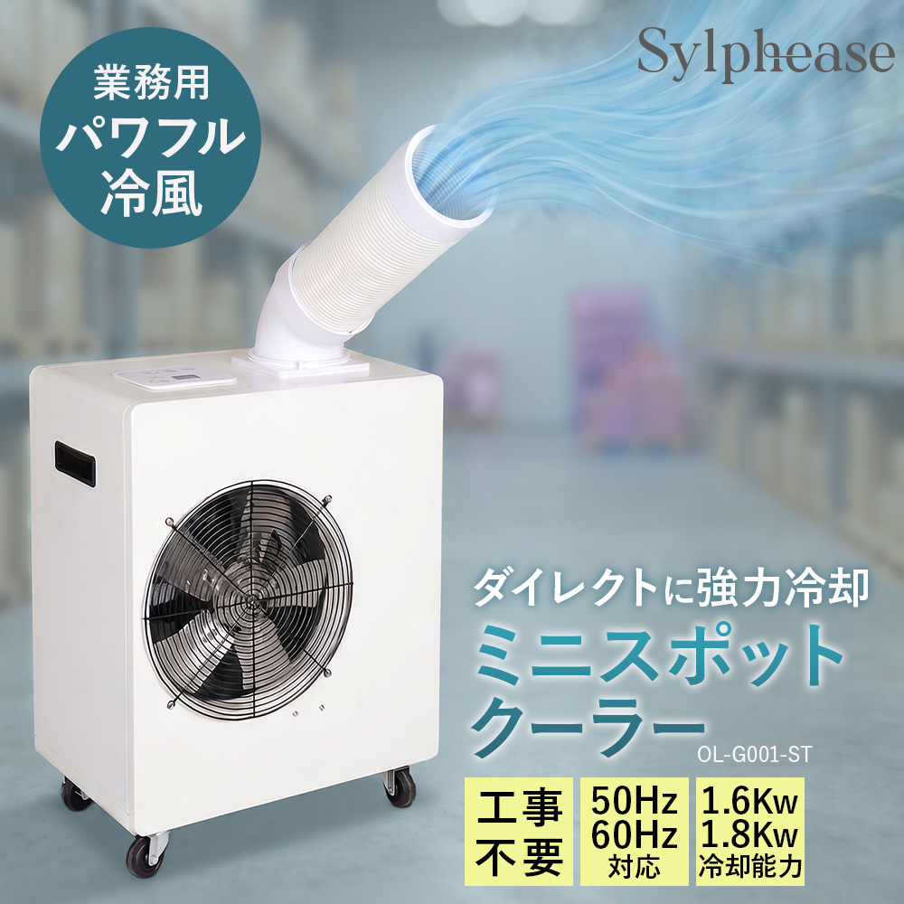 スポットクーラー 急募‼️ 冷風機 スポットクーラー業務用」の人気商品一覧 | 安い商品を通販