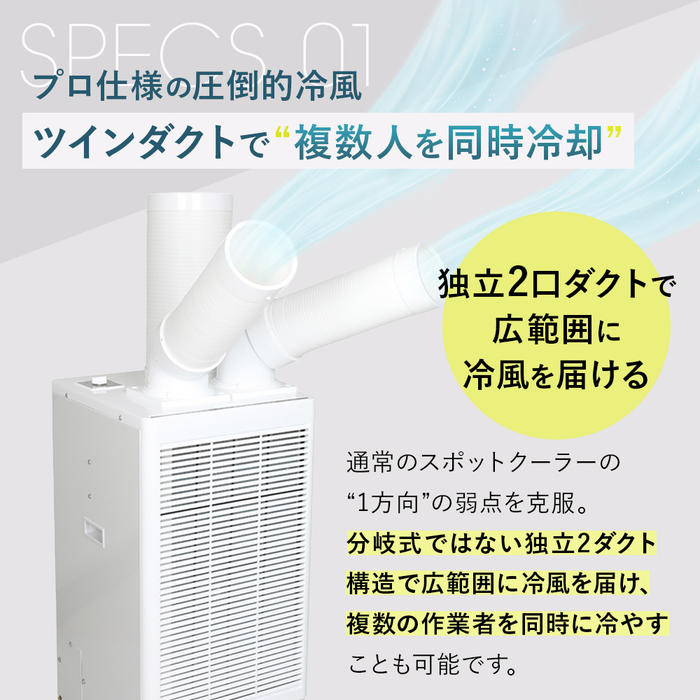 スポットクーラー 業務用 ツインダクト 2.9...の詳細画像3