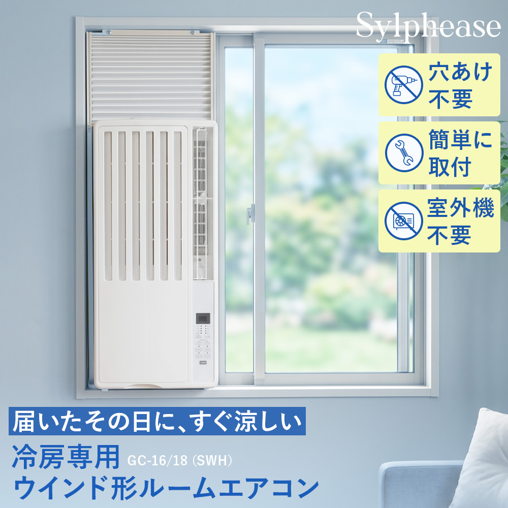 窓用エアコン ノンドレン」の人気商品一覧・価格比較 - 価格.com