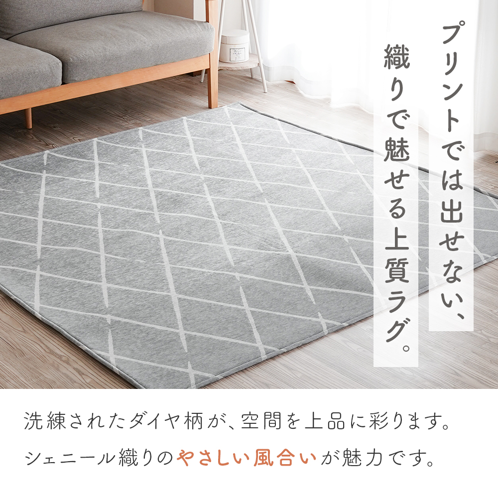 Sylphease（シルフィーズ） ラグ 2畳 185×185 洗える 綿混 シェニール