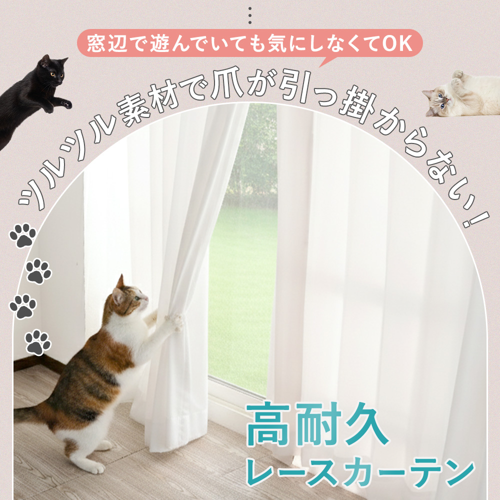 レースカーテン 2枚組 ペット 猫 爪 ひっか...の詳細画像3