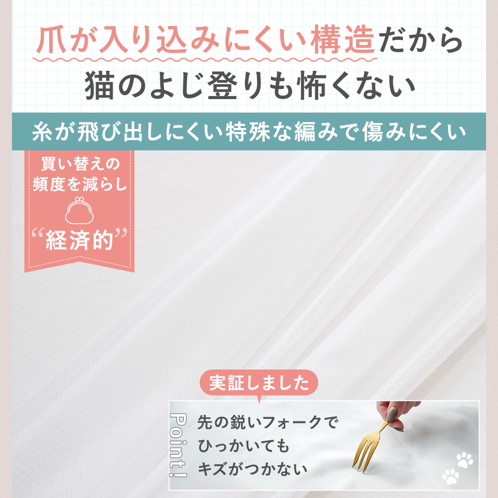 レースカーテン 2枚組 ペット 猫 爪 ひっか...の詳細画像5