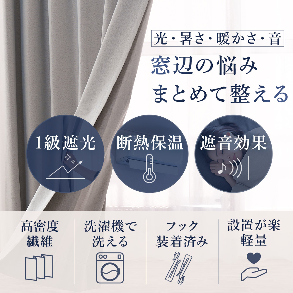 遮光カーテン 2枚組 1級遮光 遮熱 断熱 防...の詳細画像1