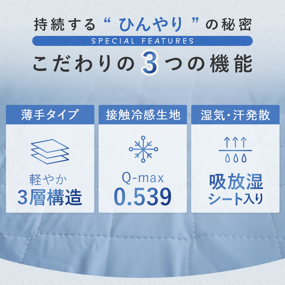 敷きパッド シーツ シングル 接触冷感 Q-m...の詳細画像3