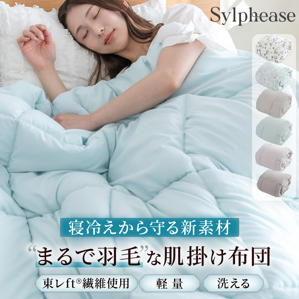 肌掛け布団 シングル 軽量 軽い アレルギー対...の詳細画像1