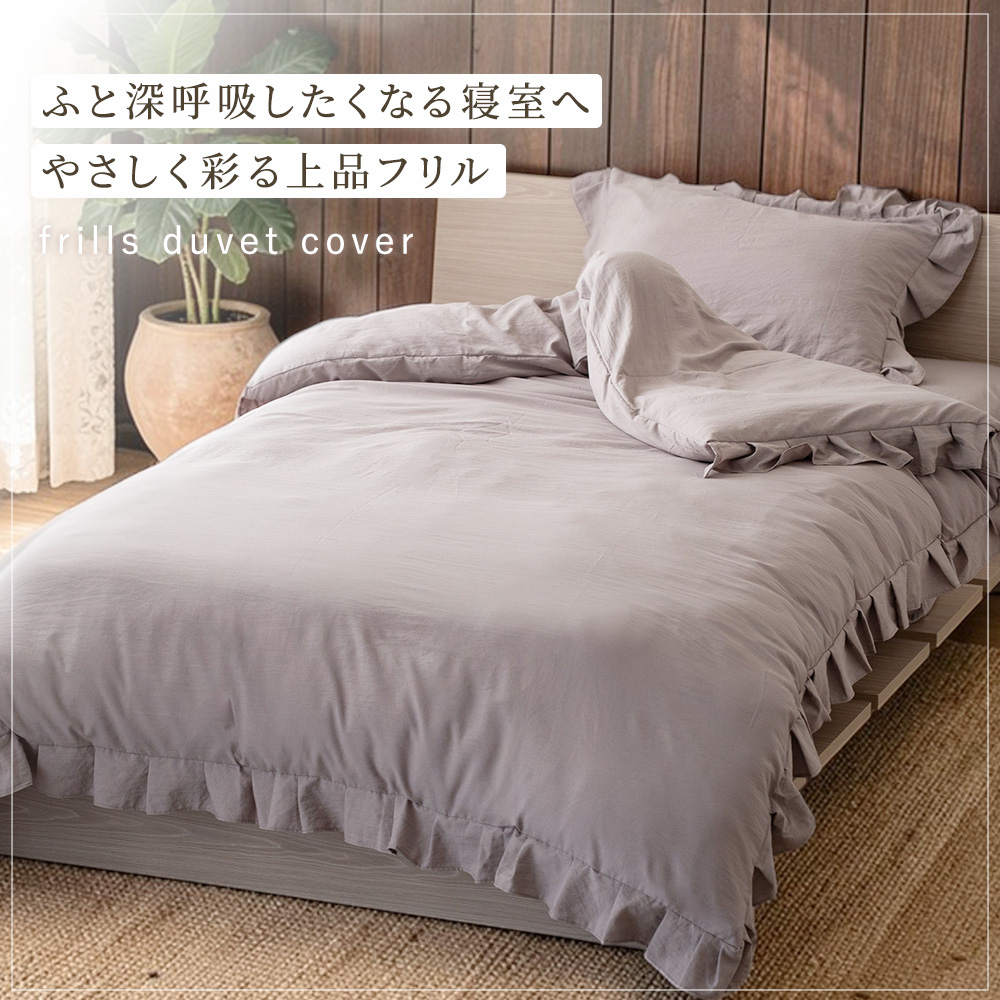 Sylphease（シルフィーズ） 布団カバー シングル 3点セット 掛け布団