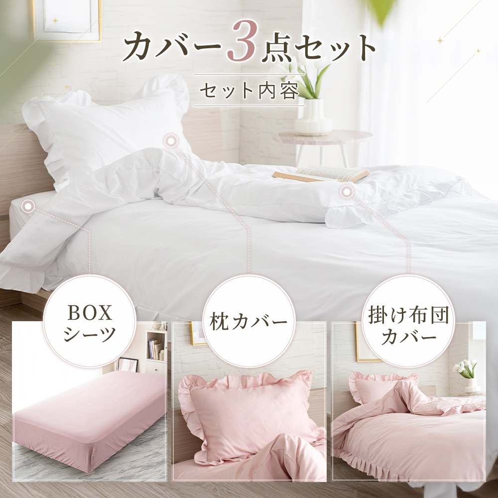 最終値下げ　数回使用東京インテリア購入ダブル布団カバーと枕カバー2枚 掛布団カバーSサイズ・枕カバー2点セット(ウォッシュフリル RO F9 シーツ・カバー