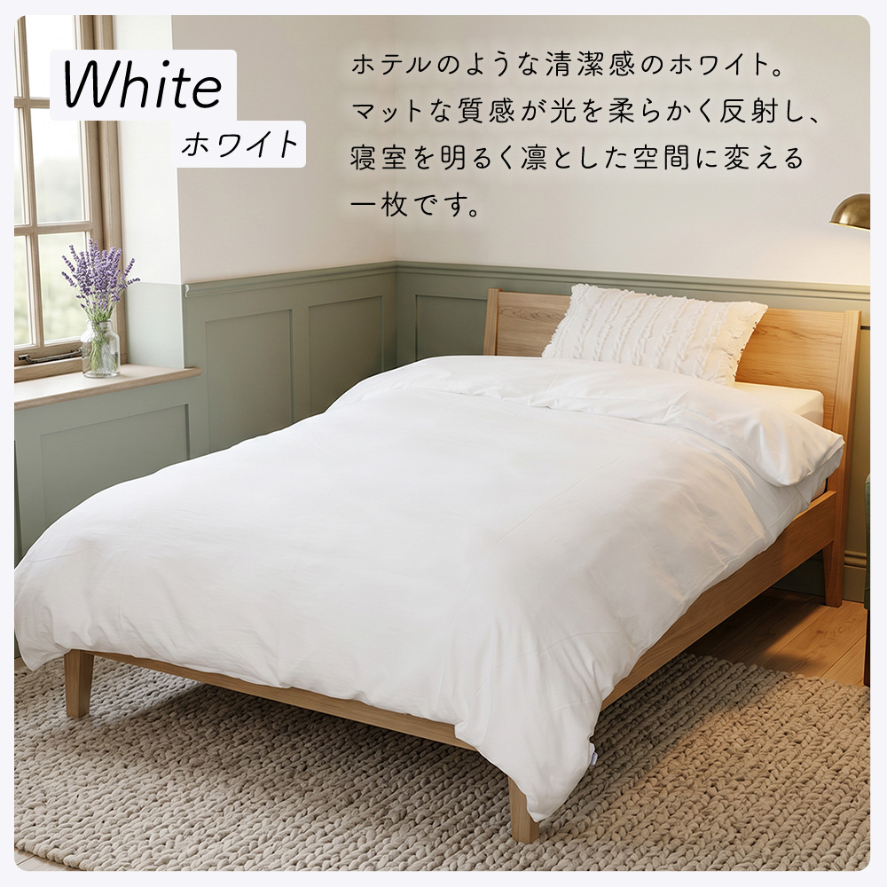 Sylphease（シルフィーズ） 掛け布団カバー シングル 洗いざらし