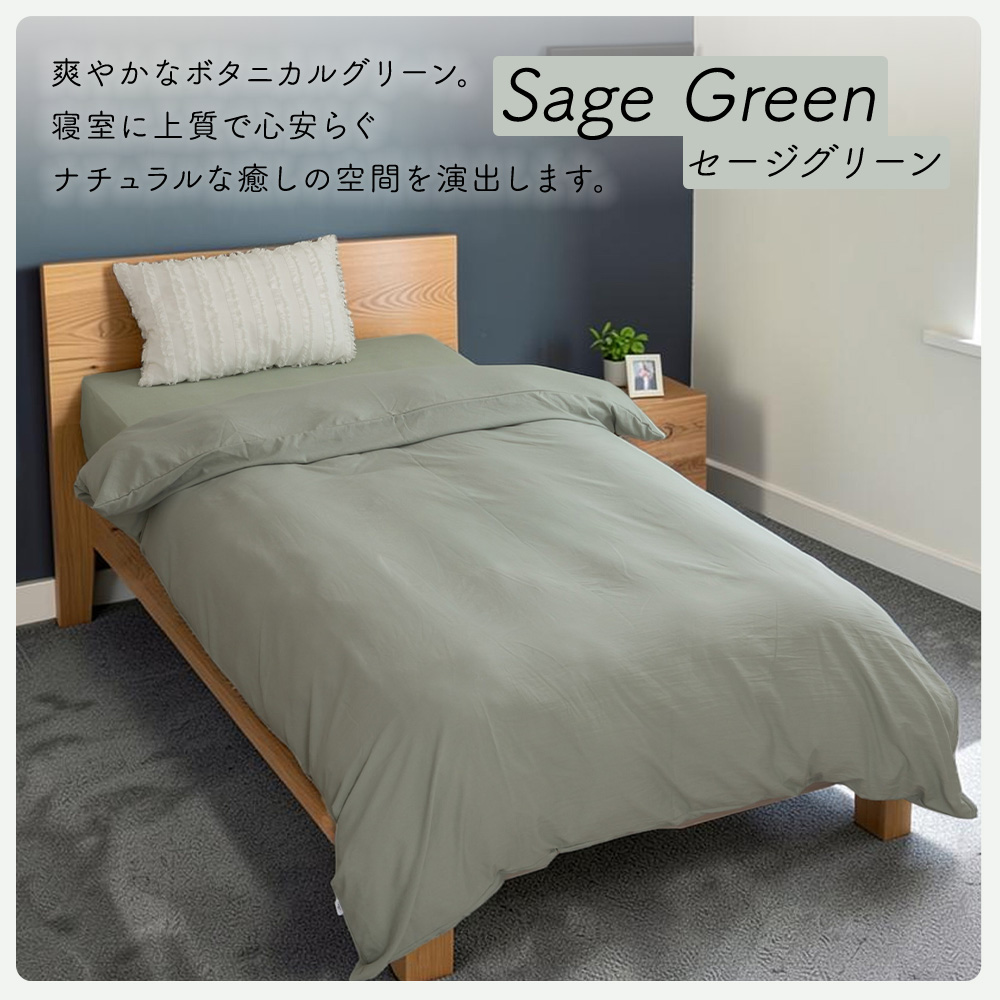 Sylphease（シルフィーズ） 掛け布団カバー シングル 洗いざらし