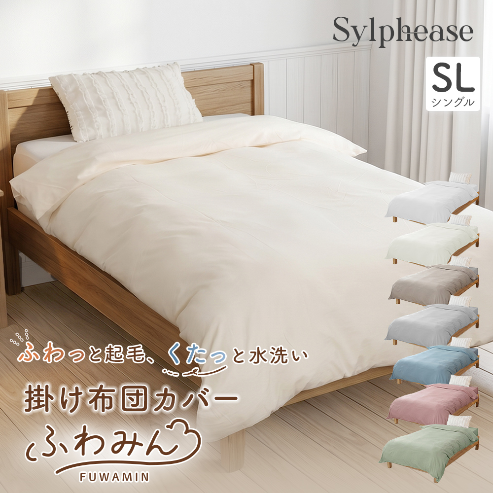 掛け布団カバー シングル 洗いざらし 水洗い スナップボタン ピーチスキン やわらか おしゃれ かわいい 洗える 秋 冬