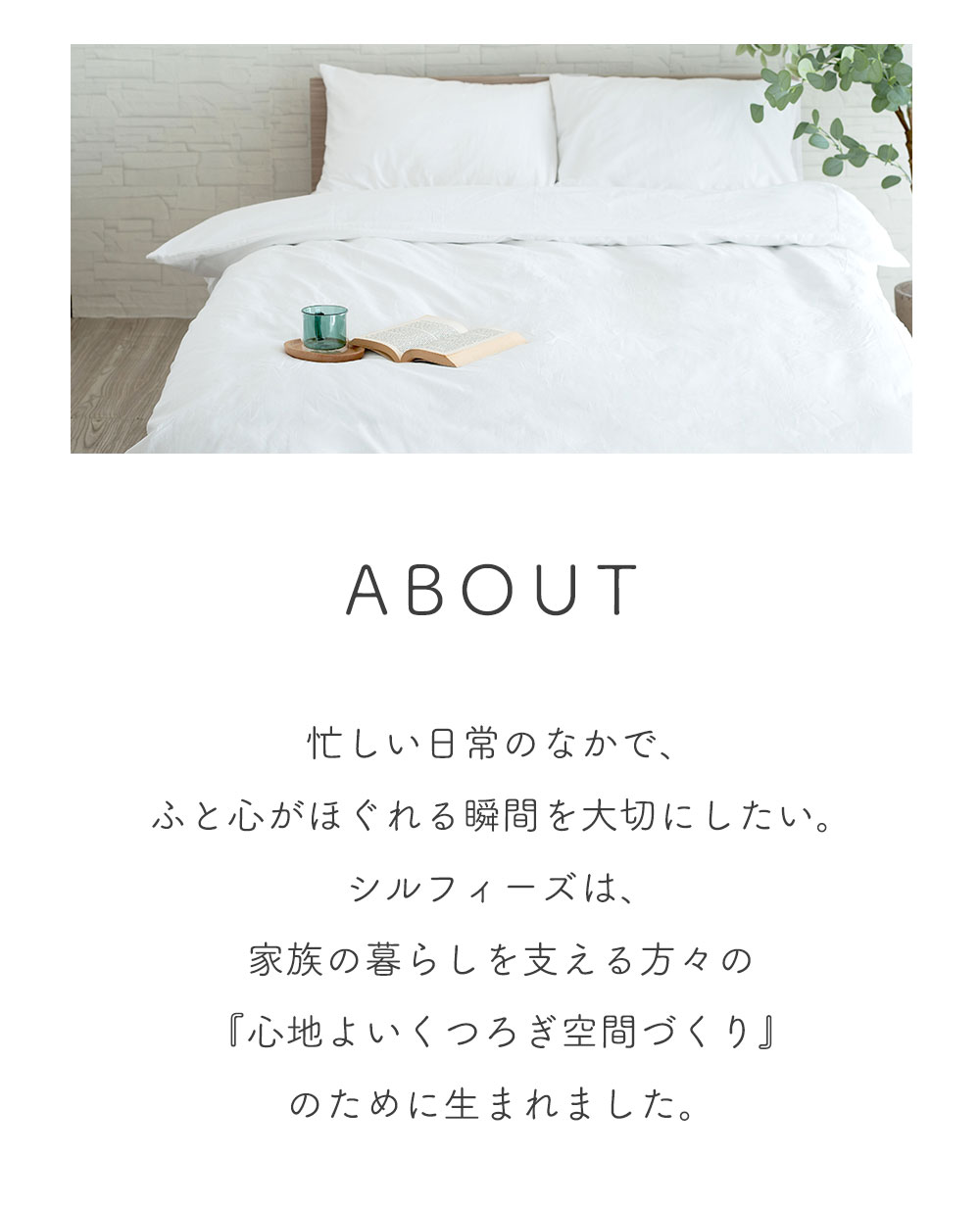 寝具とインテリアのシルフィーズ - 全商品一覧｜Yahoo!ショッピング