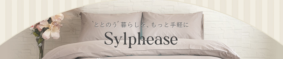 寝具とインテリアのシルフィーズ ヘッダー画像