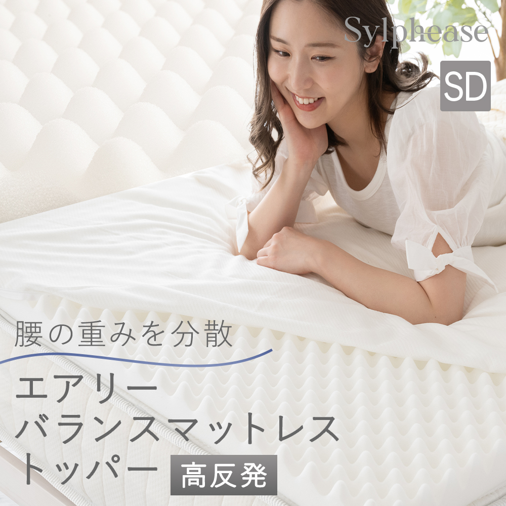Sylphease（シルフィーズ） マットレス セミダブル 高反発 硬め 170N