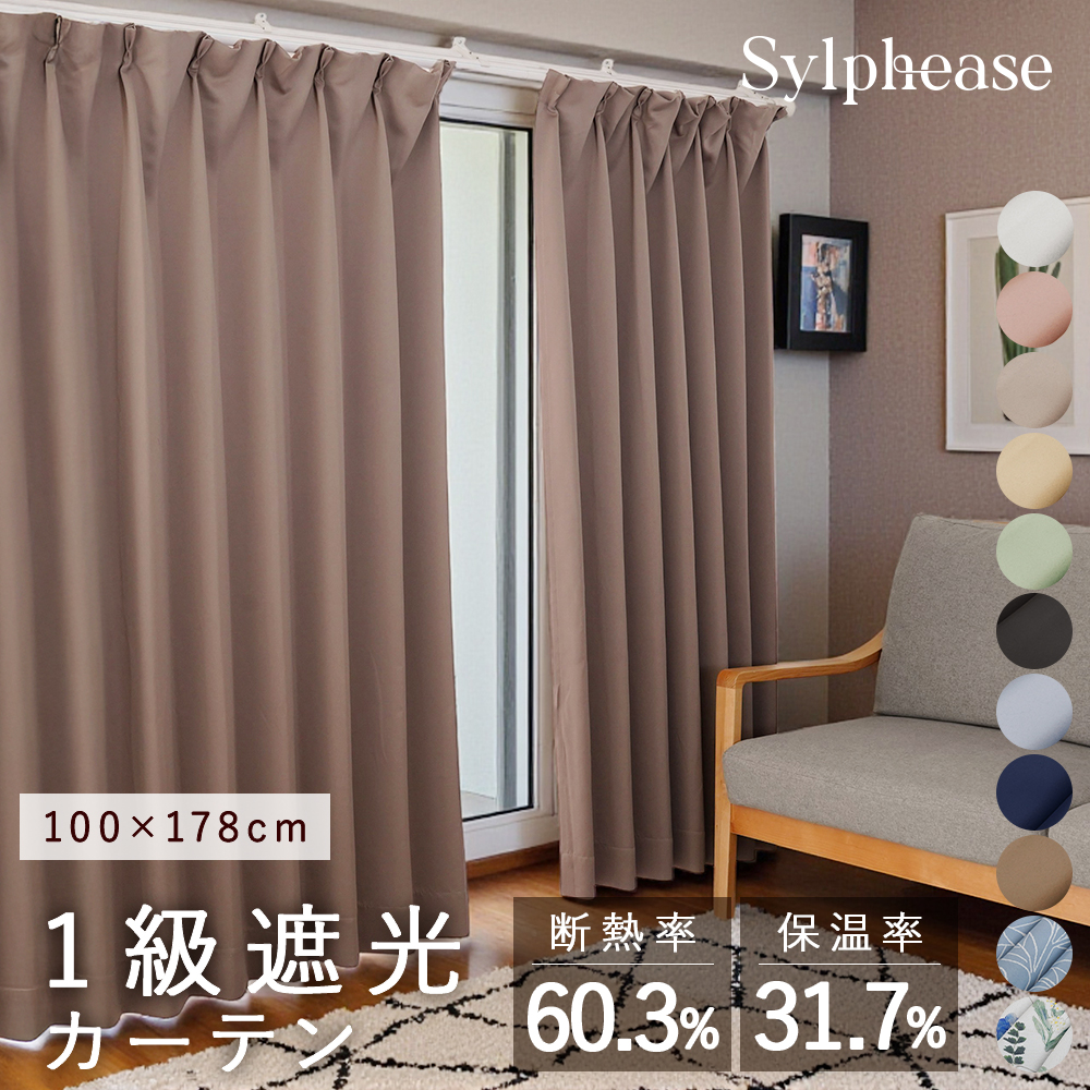 ✨Natural - Classy ベーシックな 遮光 プリーツカーテン 無地 レース