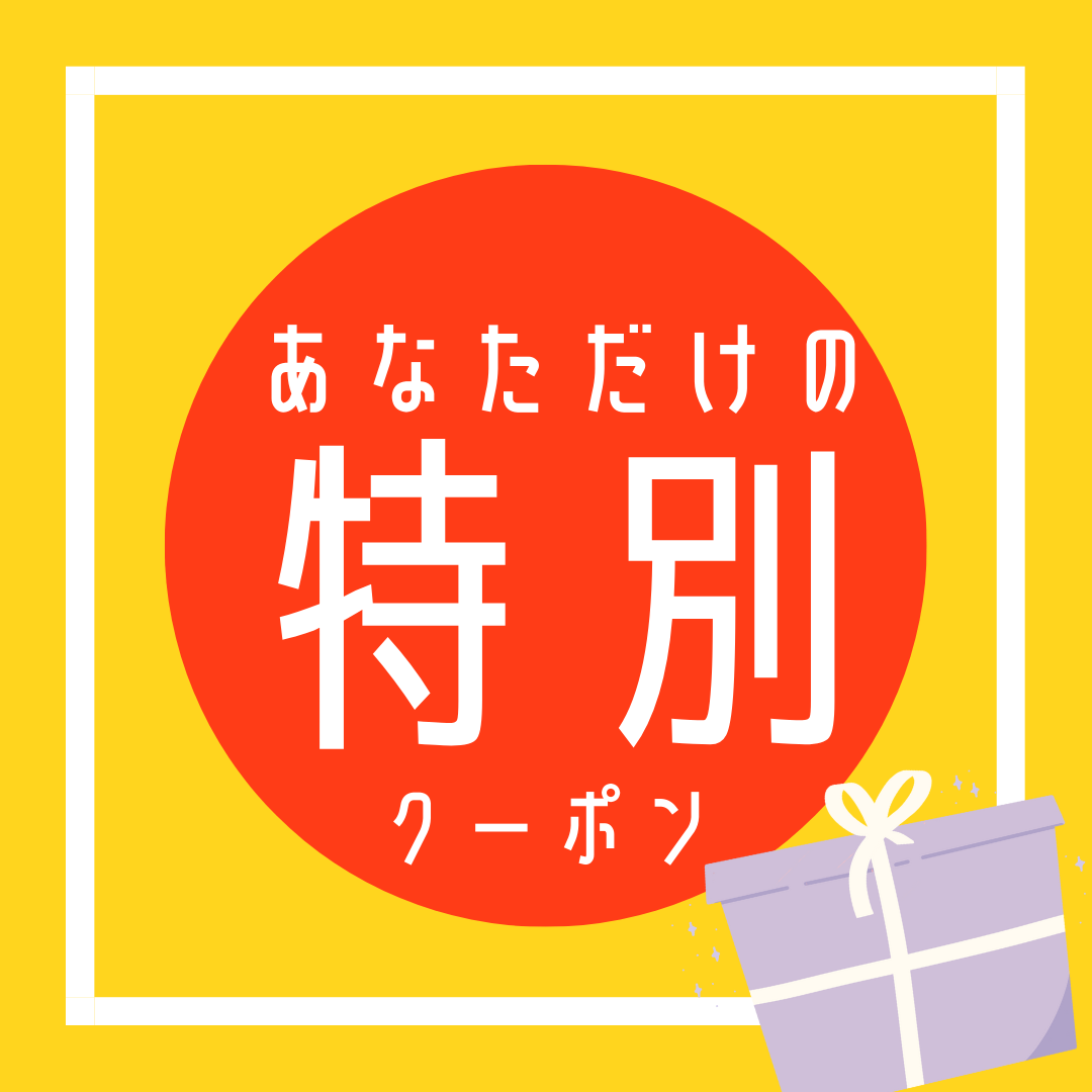 ラクモールの「特割」のクーポン