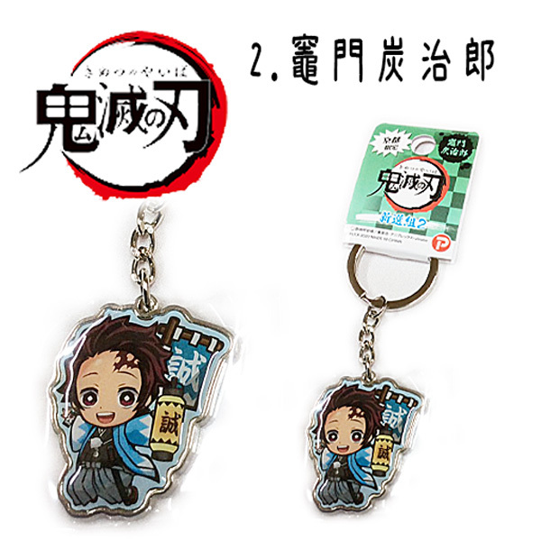 あんみつ様リクエスト】京都限定！鬼滅の刃キーホルダー 16点セット