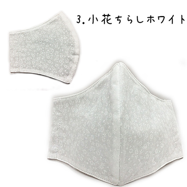 洗える 日本製 おしゃれマスク 立体型 布マスク 選べる 【ゆうパケットは４つまで】｜rakuraku-kyoto｜04