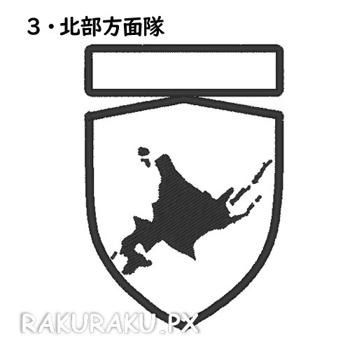 陸上自衛隊 部隊章１（戦闘服用）｜rakuraku-ymam｜02
