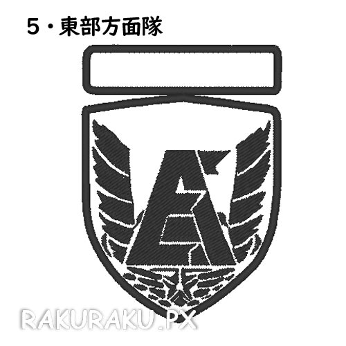 陸上自衛隊 部隊章１（戦闘服用）｜rakuraku-ymam｜04