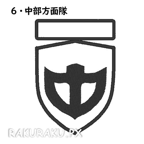 陸上自衛隊 部隊章１（戦闘服用）｜rakuraku-ymam｜05