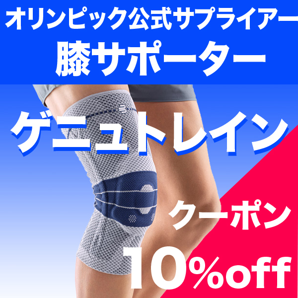 らくらく歩行セレクション イセヤの「ゲニュトレイン10」のクーポン