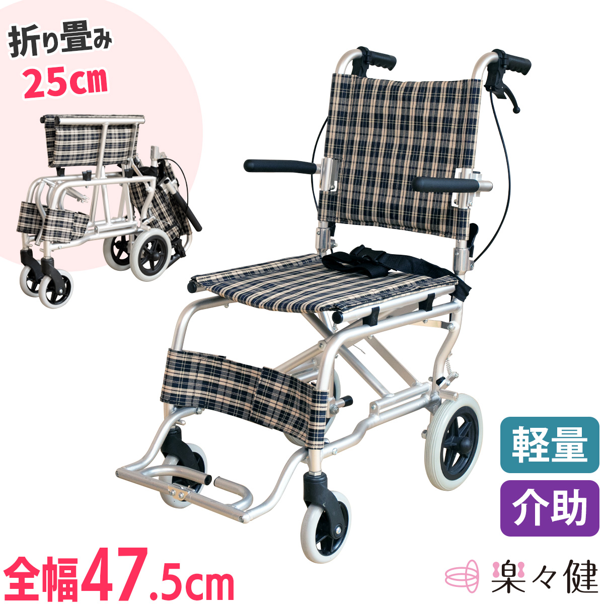 公式ショップ】 車椅子 介助型 折りたたみ式 簡易車椅子 持ち運び易い 