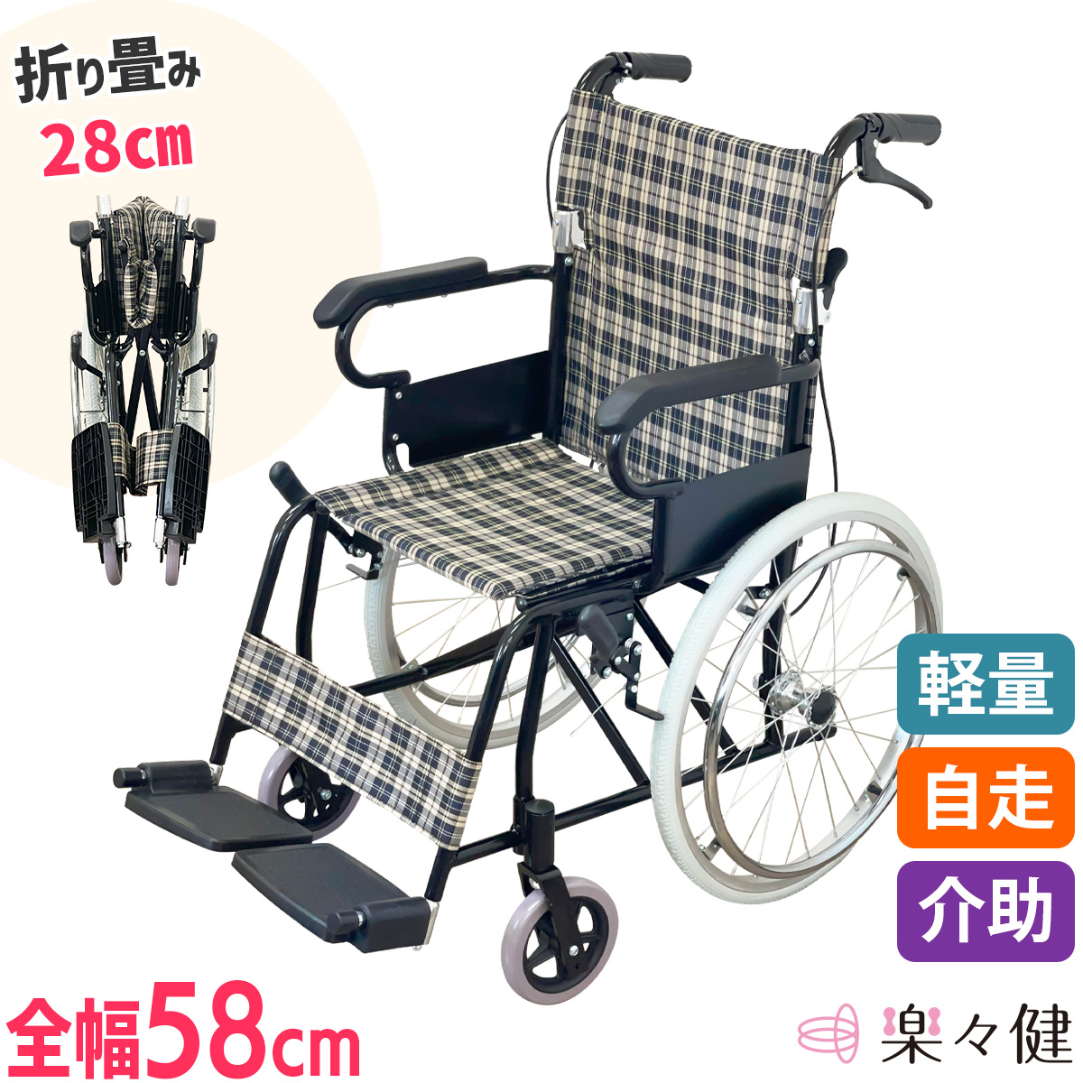 介助・自走兼用 折り畳み車椅子 コンパクト 軽量アルミニウムフレーム ノーパンクタイヤ