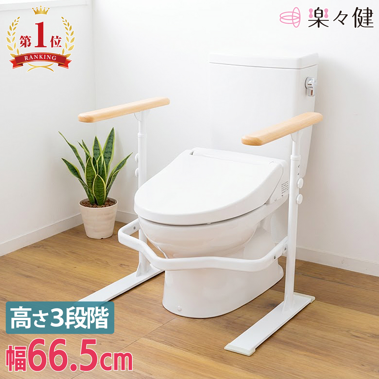 楽々健 トイレ手すり ラファミリア レスト : 楽々健 - 通販 - Yahoo