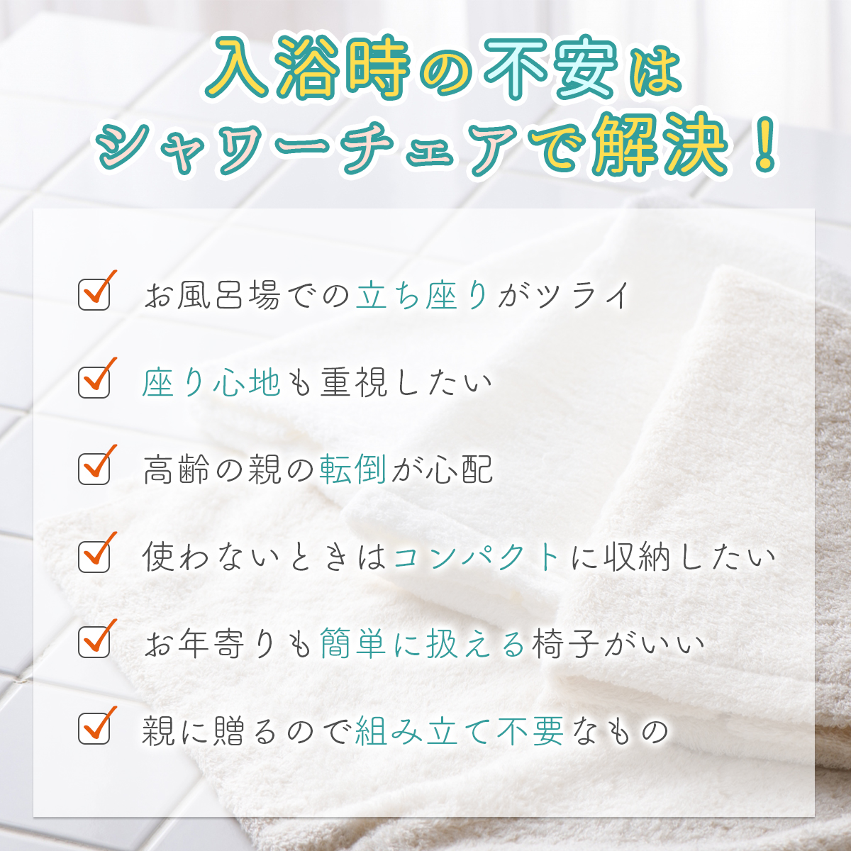 楽々健 シャワーチェア 「楽浴 スタンダード」背もたれ 自立収納 6段階調整 完成品 組み立て不要 コンパクト 折り畳み 軽量 お風呂 椅子 転倒防止 【送料無料】｜rakurakuken｜03