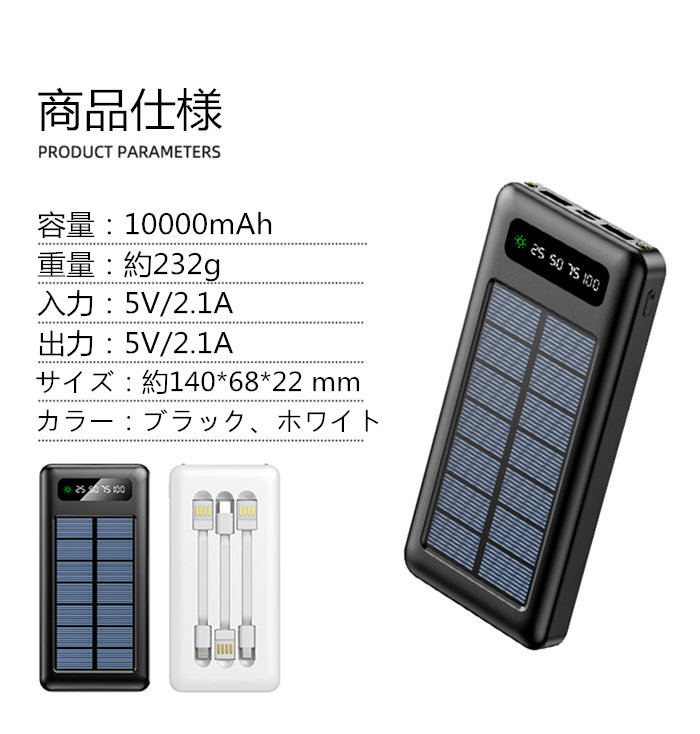 ソーラー発電 モバイルバッテリー ケーブル内蔵型 大容量10000mAh 