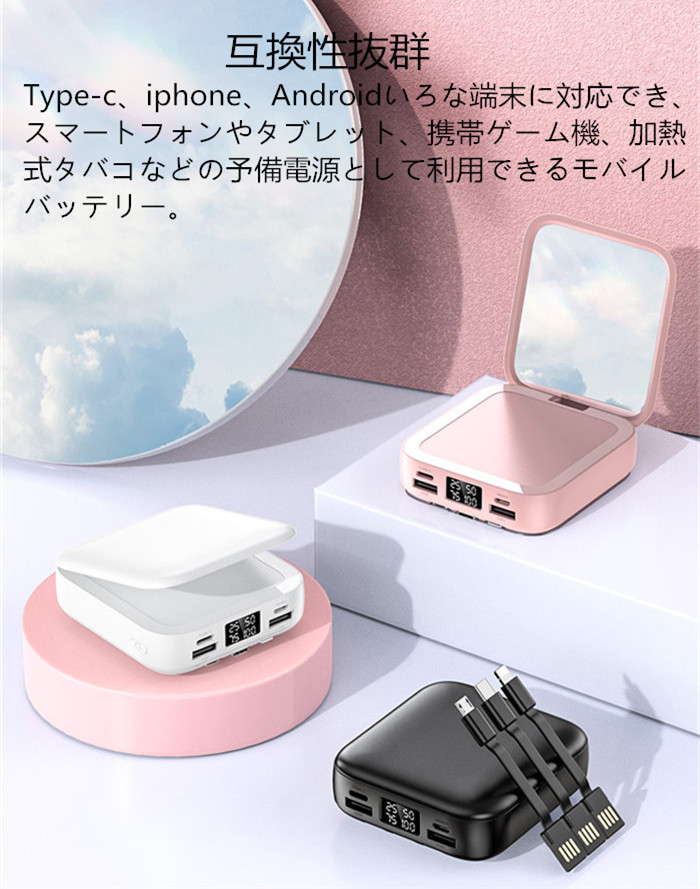 化粧鏡付き モバイルバッテリー ケーブル内蔵型 大容量10000mAh 小型