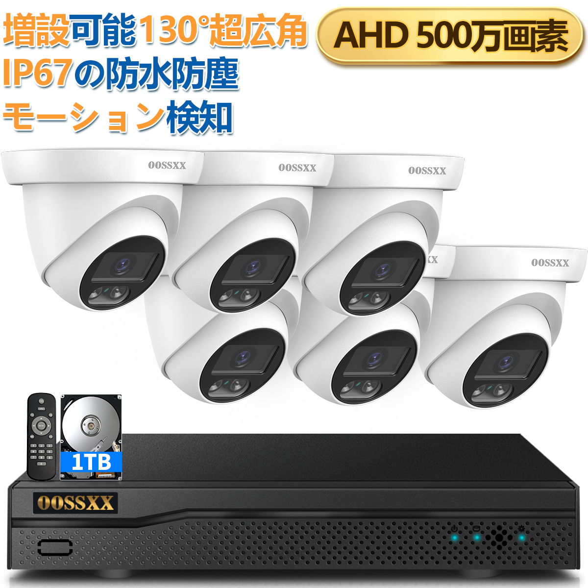 500万画素・130°超広角・ドーム型】6台防犯カメラ AHD防犯カメラ
