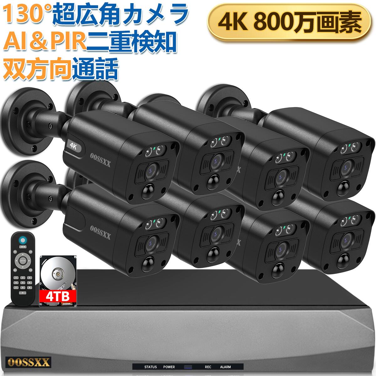 800万画素・双方向通話・130°超広角】 防犯カメラ 有線 poe 防犯カメラ  