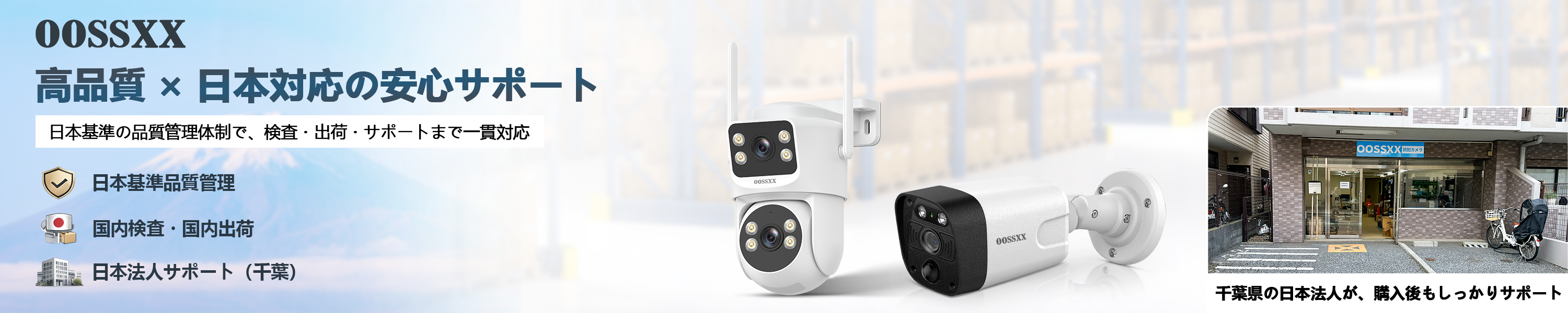 OOSSXX 防犯カメラ専門店 ヘッダー画像