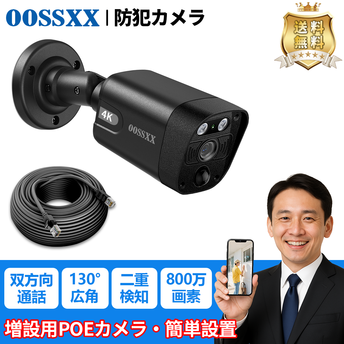 OOSSXX 防犯カメラ poeカメラ 800万画素 屋外 有線カメラ 増設カメラ