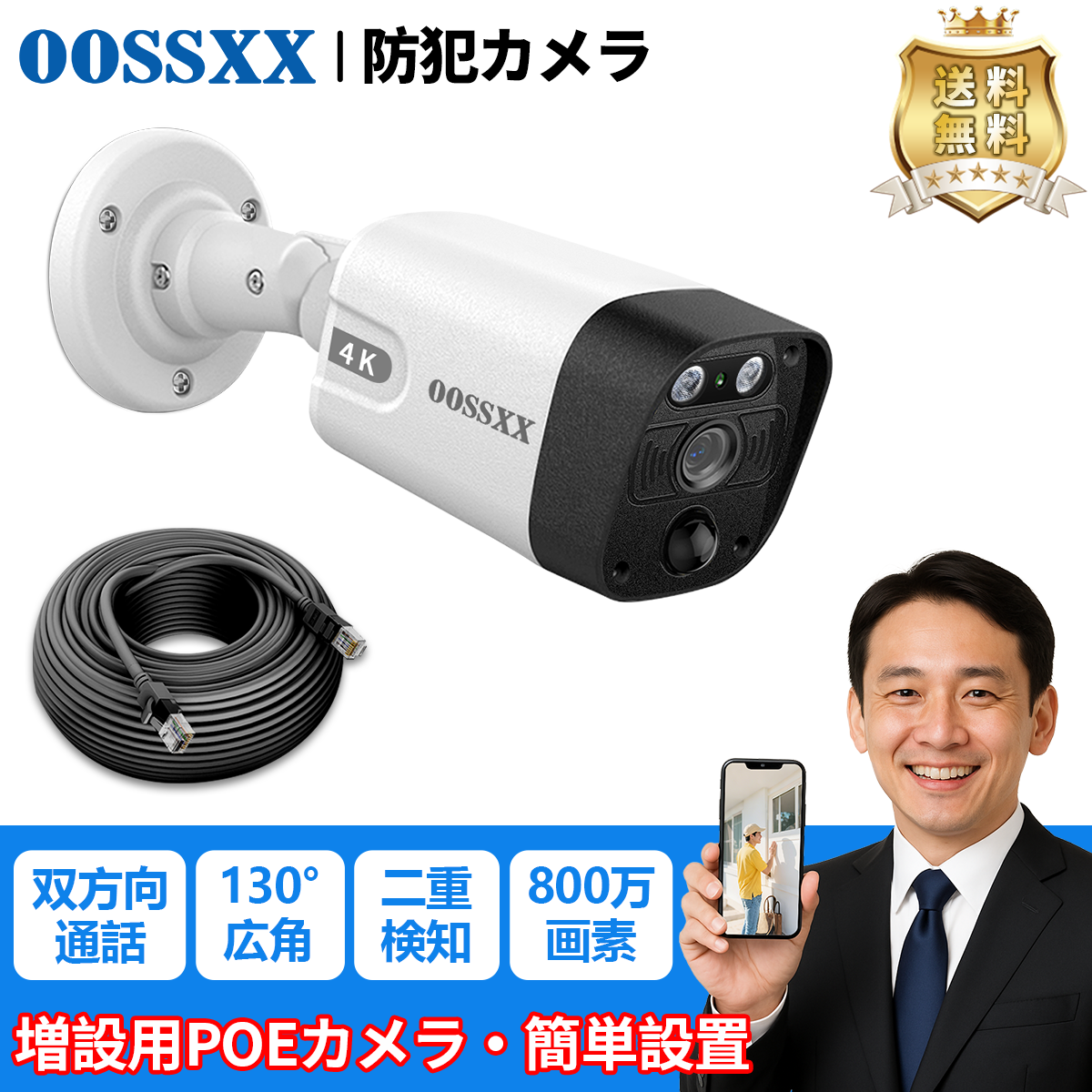 OOSSXX 防犯カメラ poeカメラ 800万画素 屋外 有線カメラ 増設カメラ