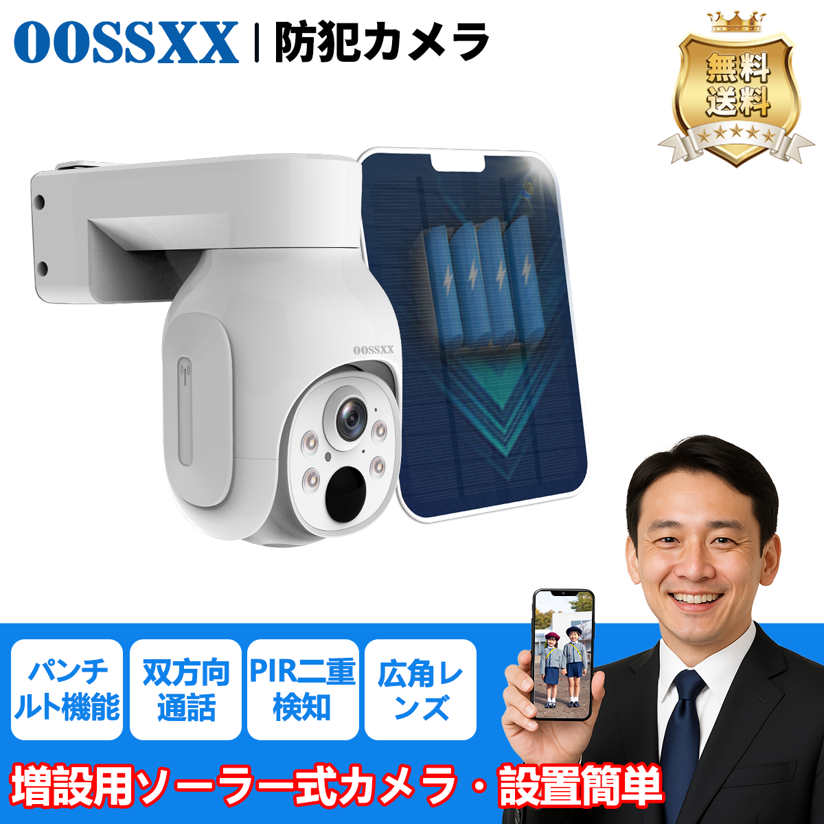 防犯カメラ ソーラー 増設用カメラ 屋外 家庭用 ソーラー監視カメラ ワイヤレス 完全無線カメラ ソーラー給電 PTZ機能