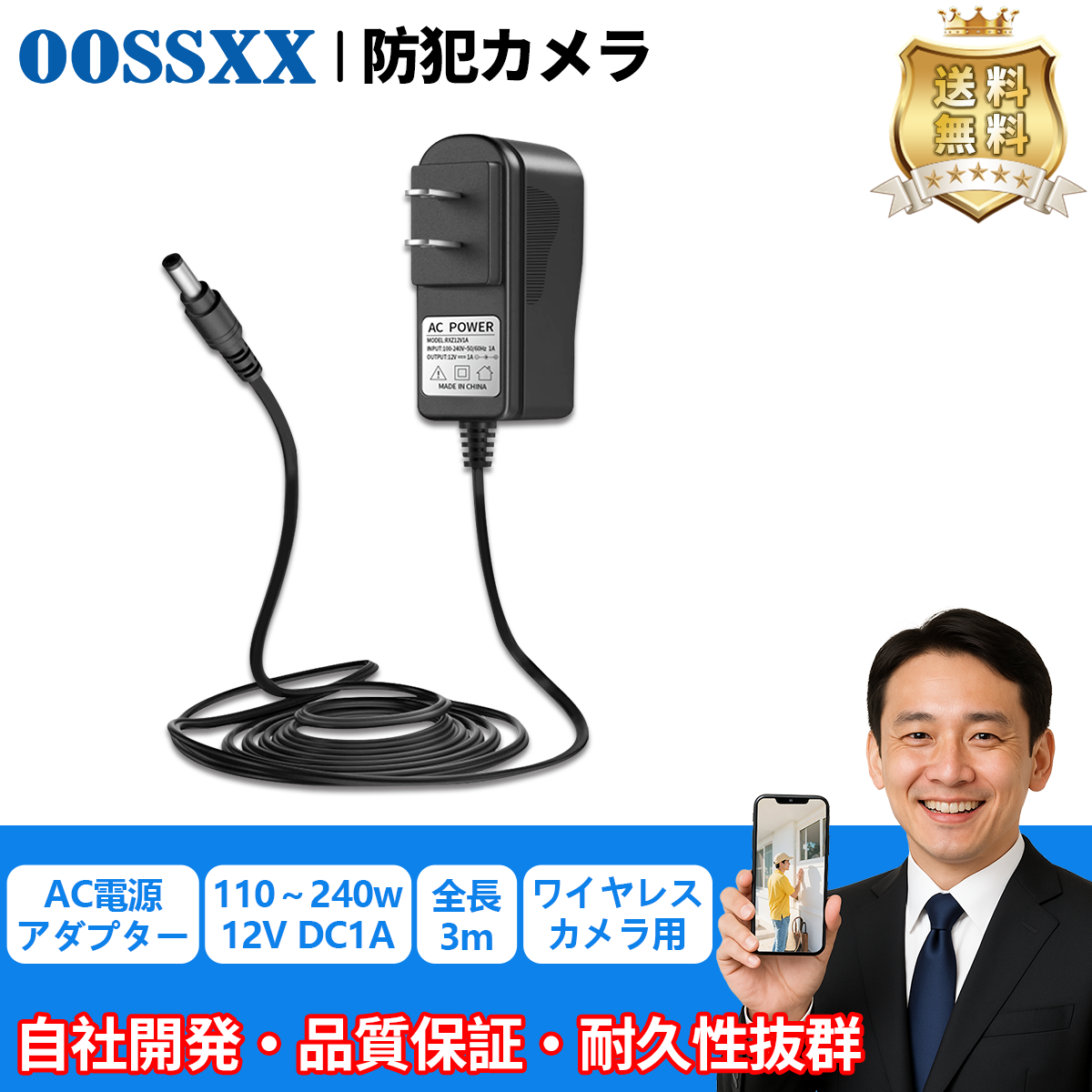 充電器機能付き防犯監視カメラ OOSSXX 110-240V AC〜12V DC 1A 防犯カメラ用アダプター 3メートル