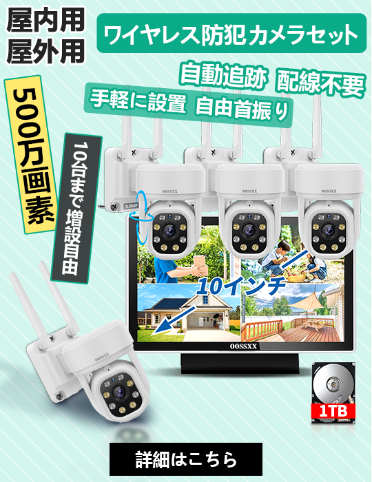 監視カメラ OOSSXX モニター付き ワイヤレス 防犯カメラ モニター OOSSXX 防犯カメラ専門店 - モニター｜Yahoo!ショッピング