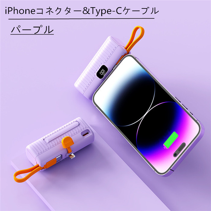 超小型 軽量 モバイルバッテリー iPhone15 Pro MAX Type-Cコネクター内蔵 5000mAh スマホ充電器 Cタイプ Android iPhone ipad スマートフォン 2.1A急速充電｜rakurakuya-store｜05