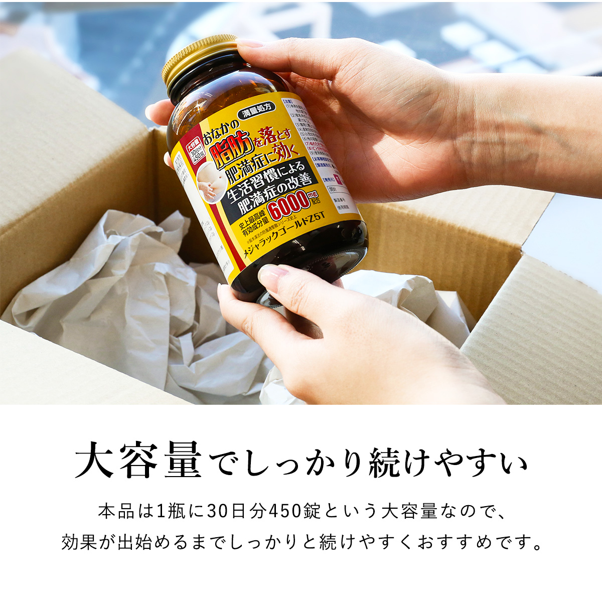 （第2類医薬品）防風通聖散 メジャラックゴールドZ5T 6000mg 30 