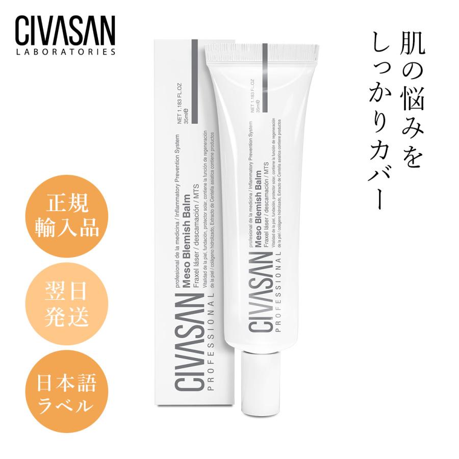 CIVASAN メスクリーム ブラミッシュバルムサンプル付き シバサン