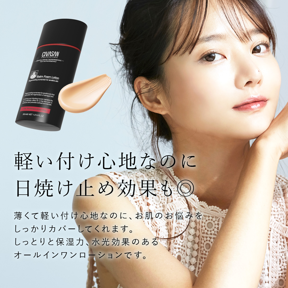 正規輸入品】シバサン バームフォームローション CIVASAN Balm Foam