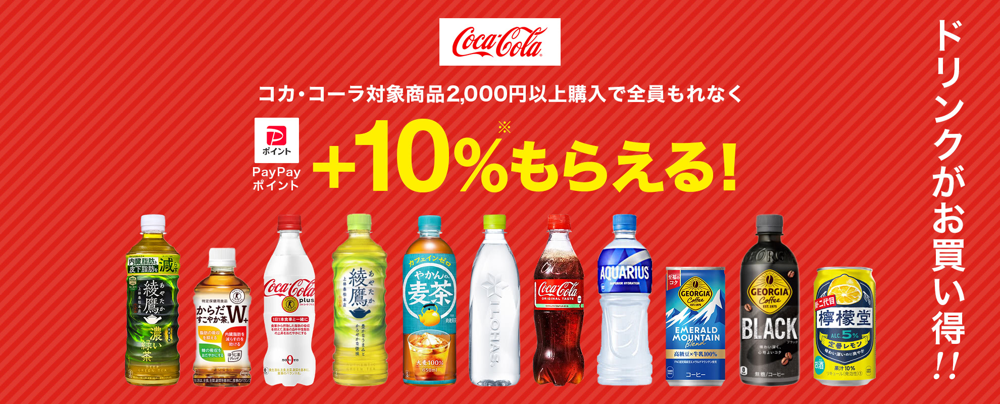 最大+10% 2/1(日) 23:59まで