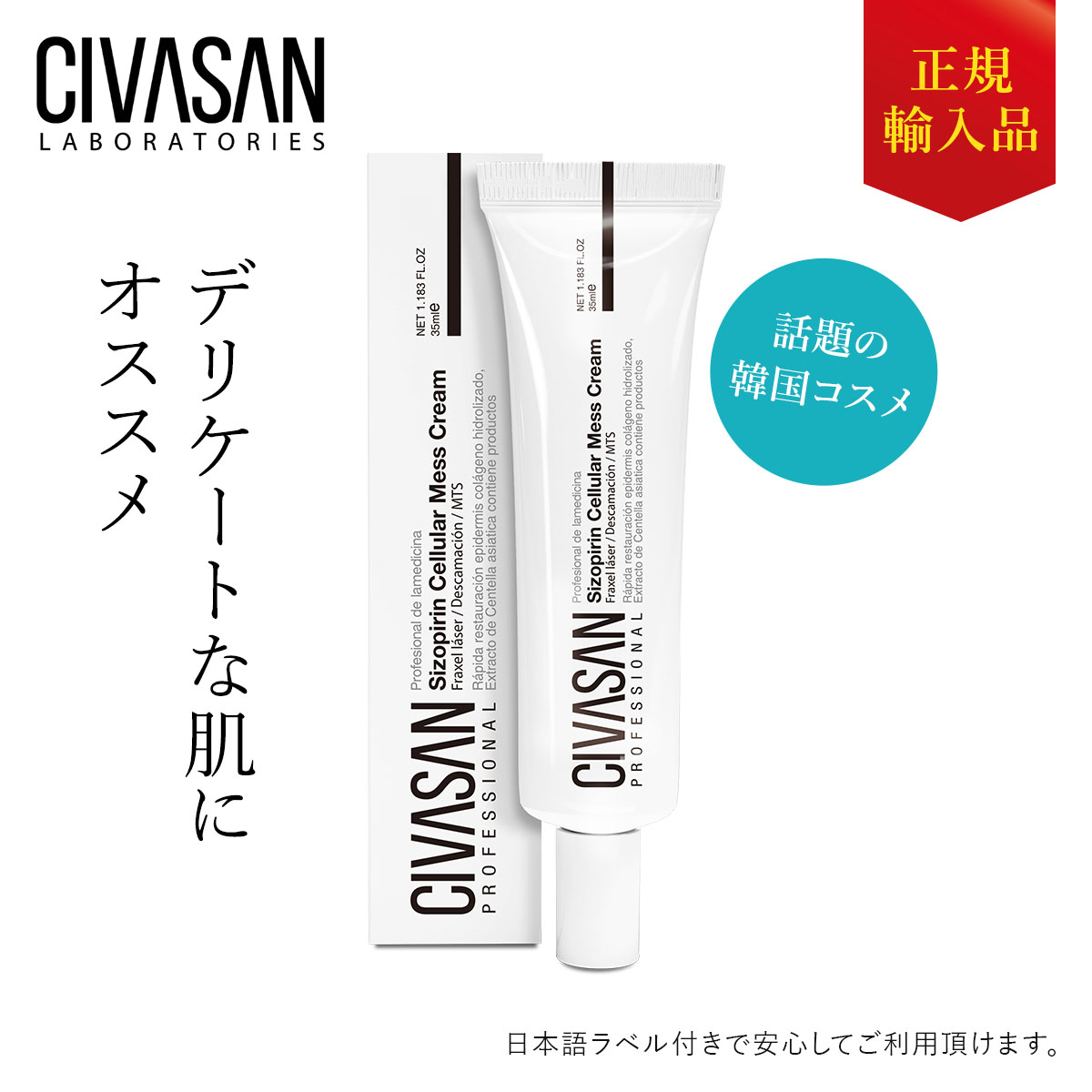 正規輸入品】シバサン シゾピリンセルラーメスクリーム CIVASAN Mess