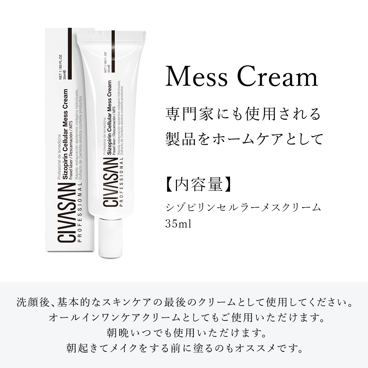 シバサン シゾピリンセルラーメスクリーム CIVASAN Mess Cream 肌 ケア